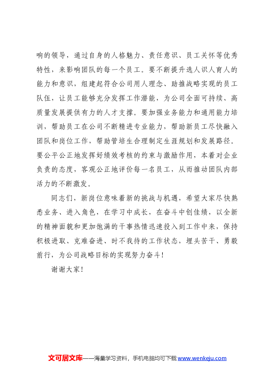国企新任领导干部座谈会上的讲话.docx,第4页预览