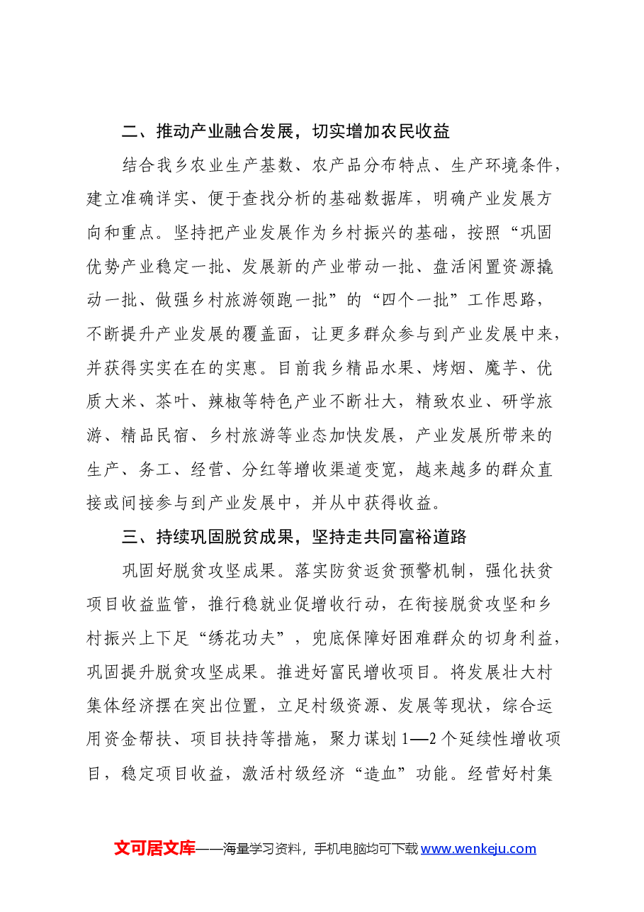 参加全国乡镇党委书记推进乡村全面振兴视频培训班心得体会及感想收获.docx,第3页预览