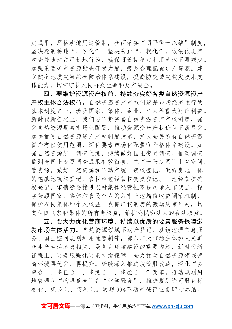 厅长在理论学习中心组生态环境保护专题学习研讨会上的发言材料.docx,第3页预览