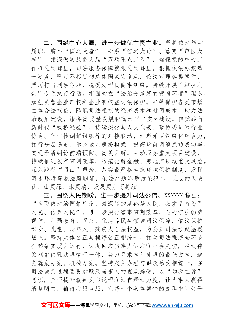 区人民法院党组书记、院长研讨发言：聚焦“公正与效率”维护公平和正义.docx，第2页预览