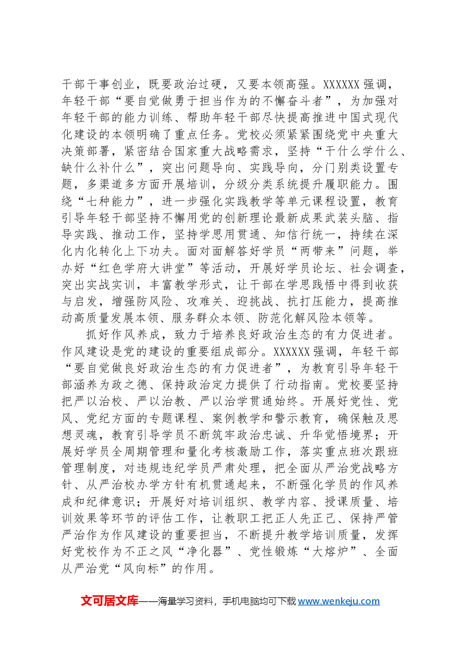 紧扣“五个自觉”要求精准高效开展培训.docx,第3页预览