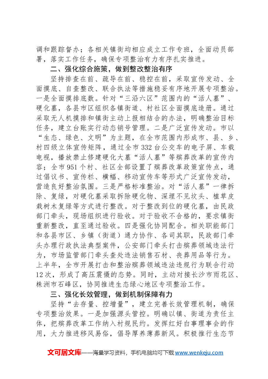 市民政局在省农村殡葬改革暨散坟生态化治理推进会上的典型发言.docx,第2页预览