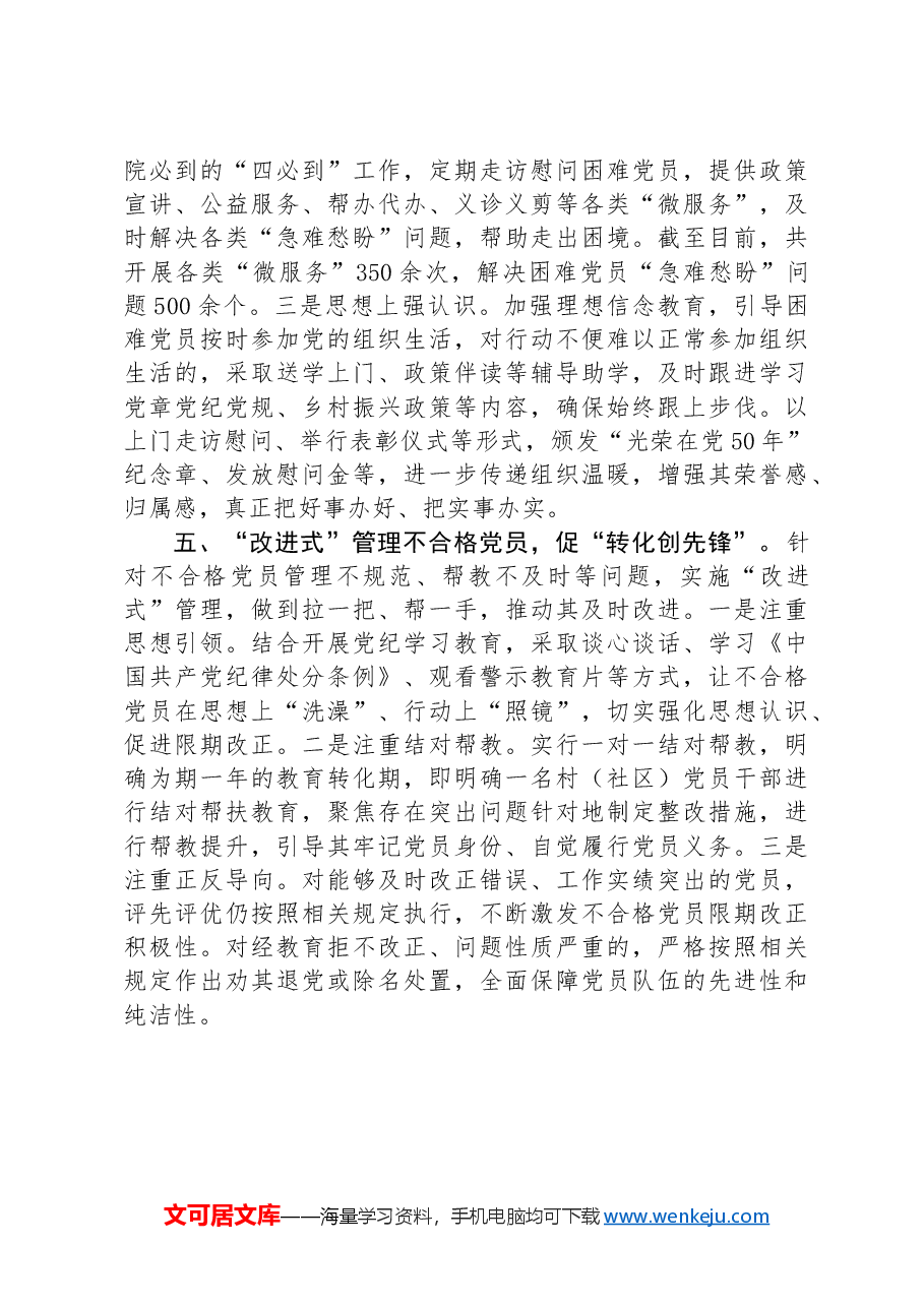 区委书记在党员队伍建设座谈会上的交流发言.docx,第4页预览