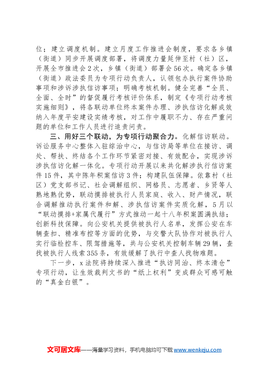 在全省法院2024年上半年执行工作调度会上的经验交流发言.docx,第2页预览