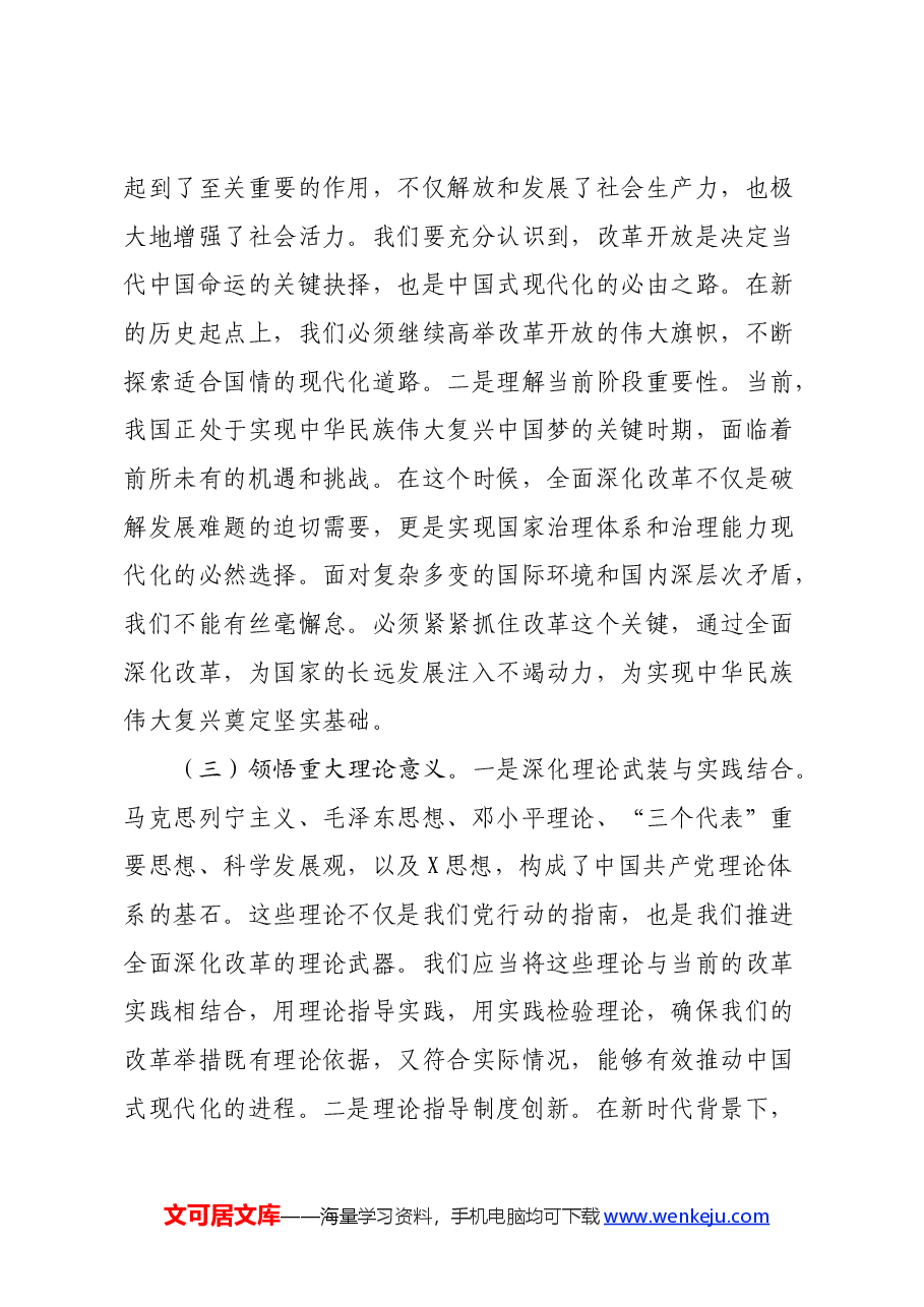 某县委书记学习二十届三中全会精神交流发言.docx,第3页预览