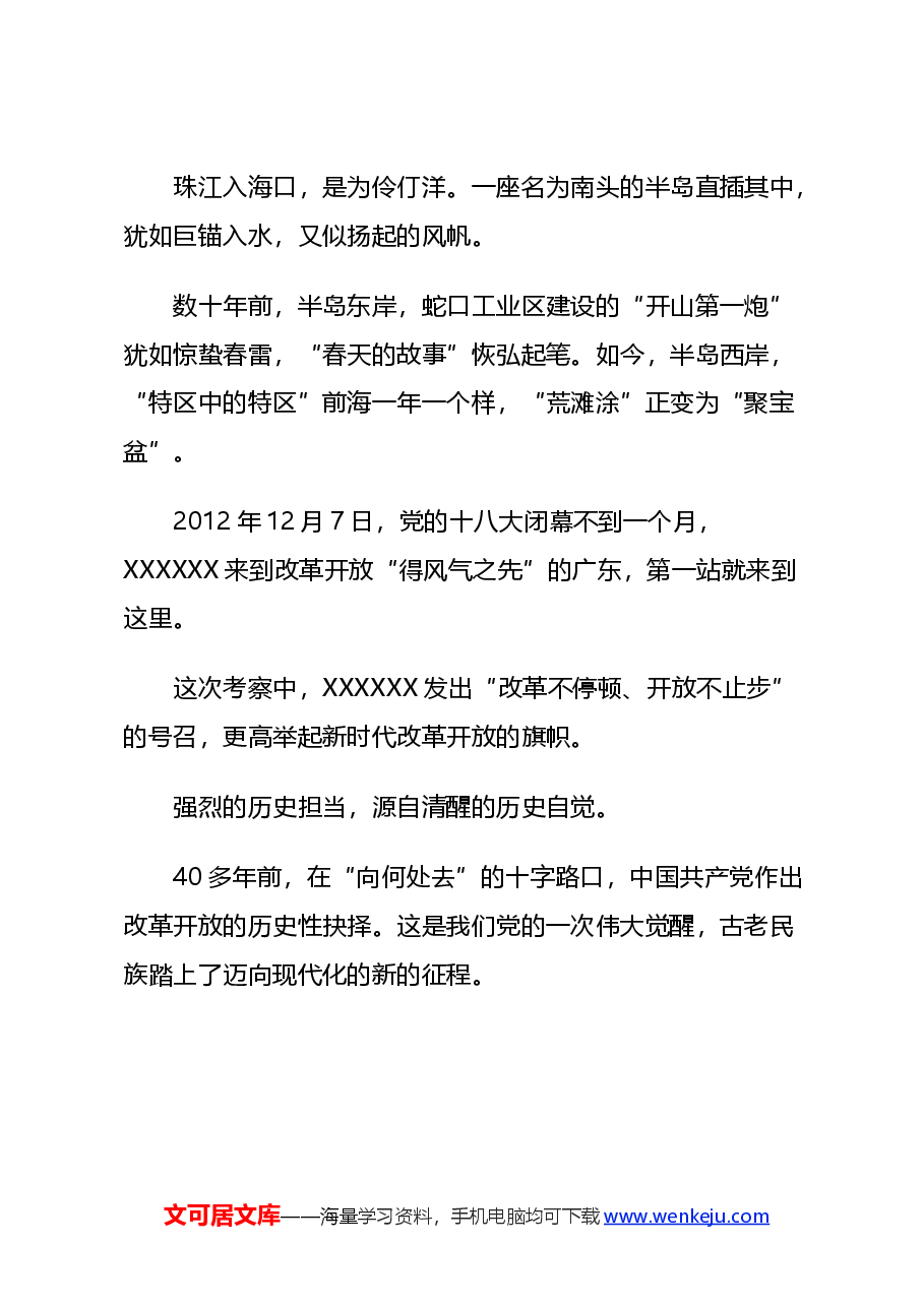 新时代全面深化改革的实践与启示述评讲稿:坚持党的领导为全面深化改革提供根本政治保证.docx,第2页预览