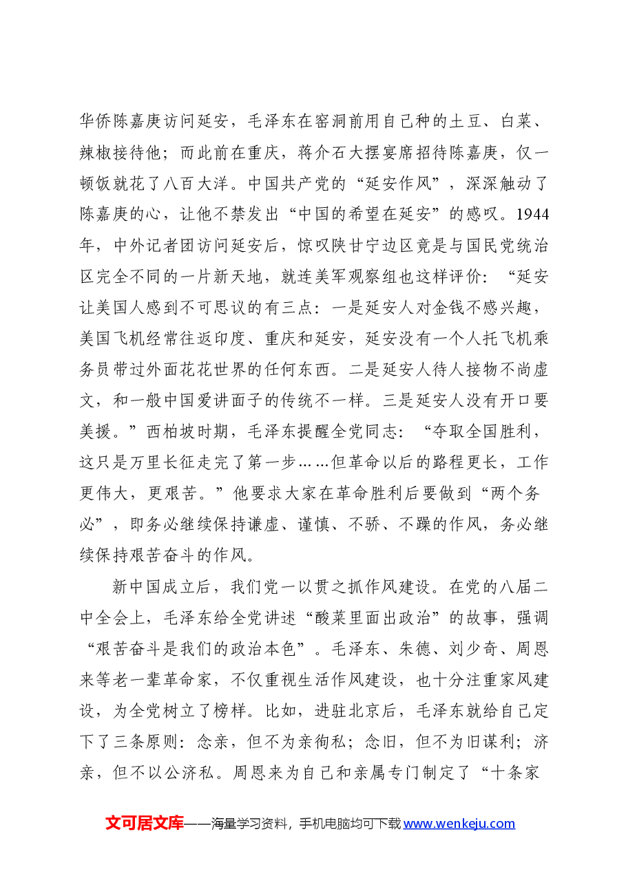 党纪党课ppt+讲稿:严守生活纪律融入日常抓在经常.docx,第2页预览