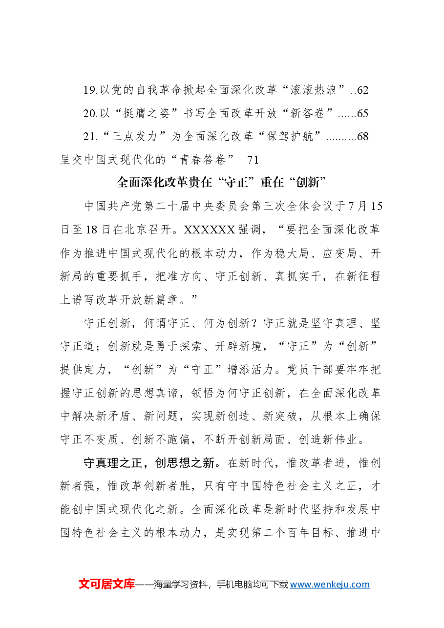 (22篇)学习二十届三中全会心得感悟汇编.docx,第2页预览