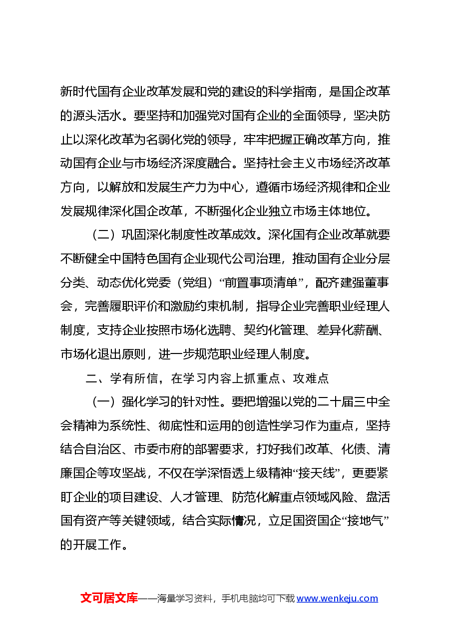 党的二十届三中全会学习心得体会(2).docx,第2页预览