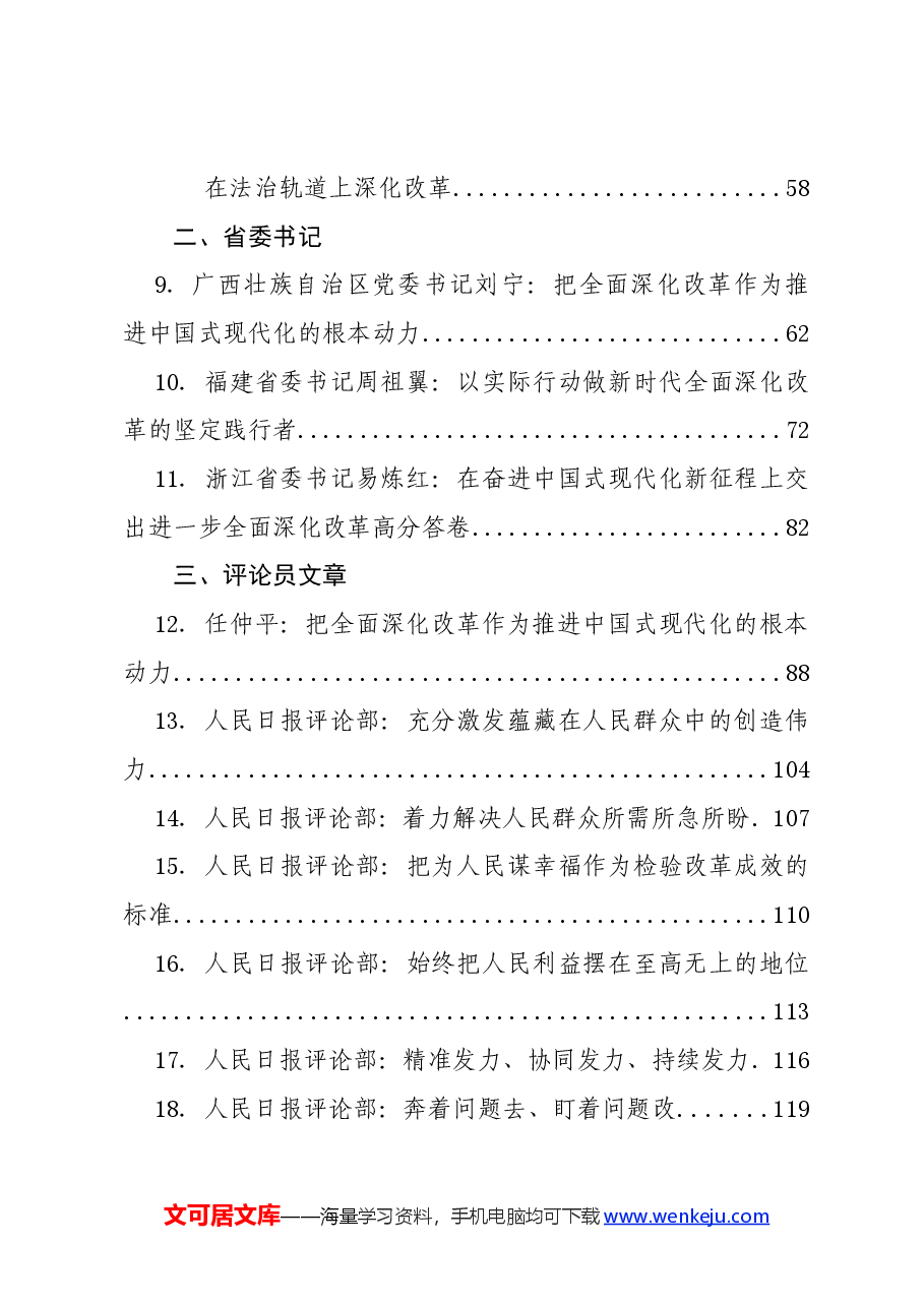 (55篇)党的二十届三中全会学习资料之二.docx,第2页预览