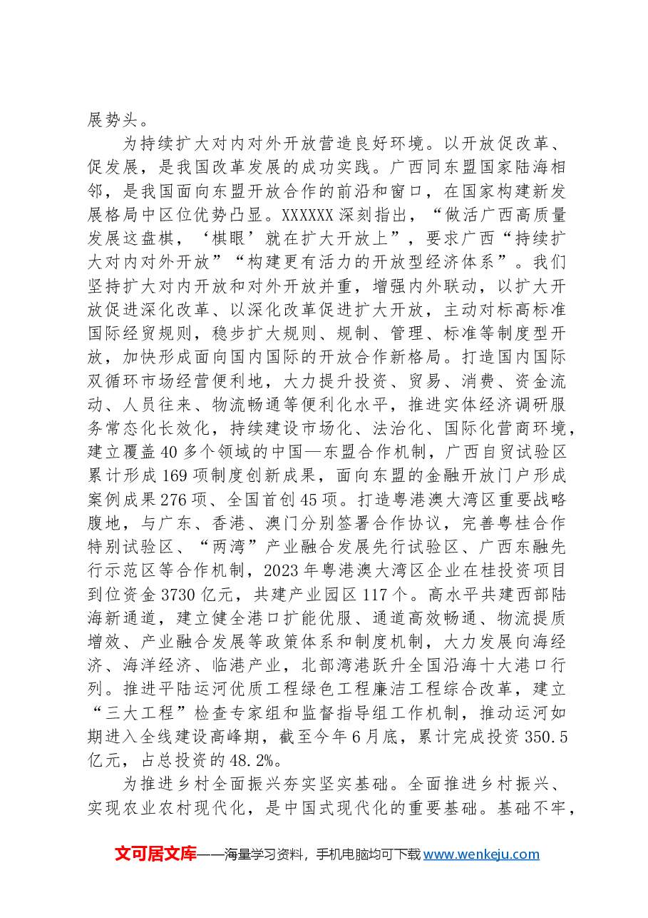 把全面深化改革作为推进中国式现代化的根本动力.docx,第4页预览