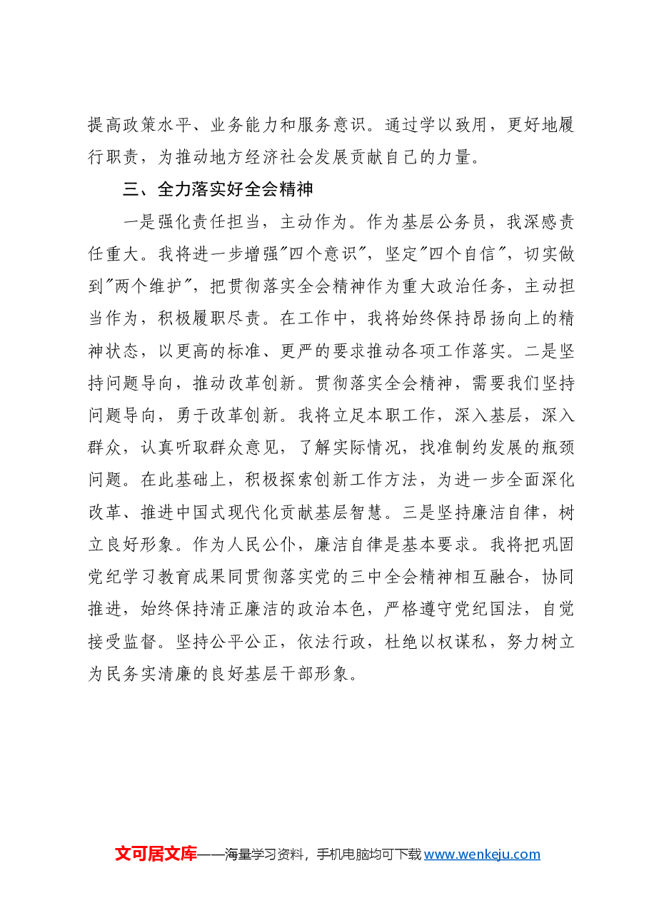 学习贯彻三中全会精神的研讨发言.docx,第3页预览