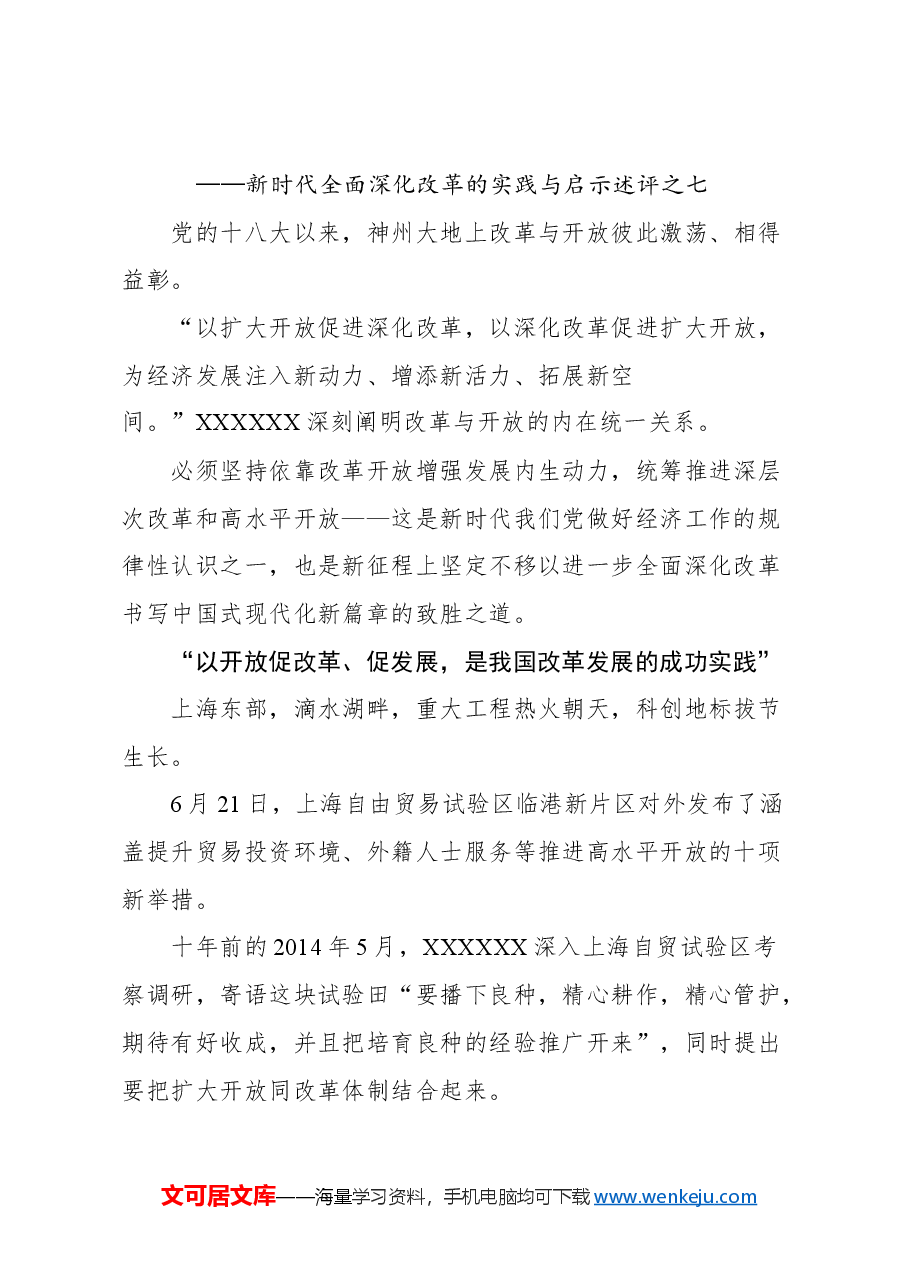 (13篇)第二十届三中全会评论汇编.docx,第2页预览
