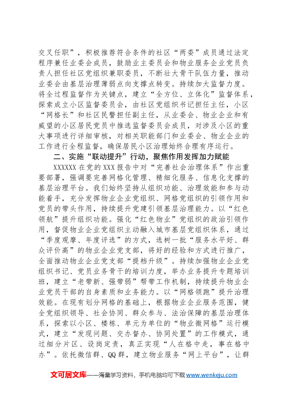 区委常委、组织部部长研讨发言:以高质量党建引领城市基层治理赋能提质增效.docx,第2页预览