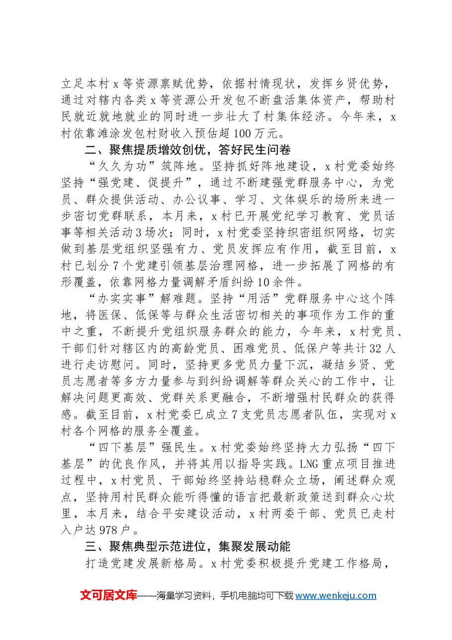 在全市“建强堡垒”专项行动部署会暨抓党建促乡村振兴现场推进会上的发言.docx,第2页预览