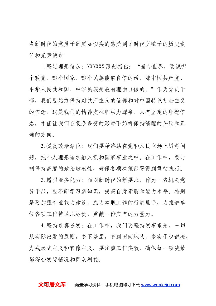 学习党的二十届三中全会精神心得体会.docx,第3页预览