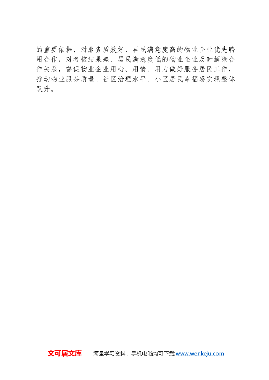 区委常委、组织部部长研讨发言:以高质量党建引领城市基层治理赋能提质增效.docx,第4页预览