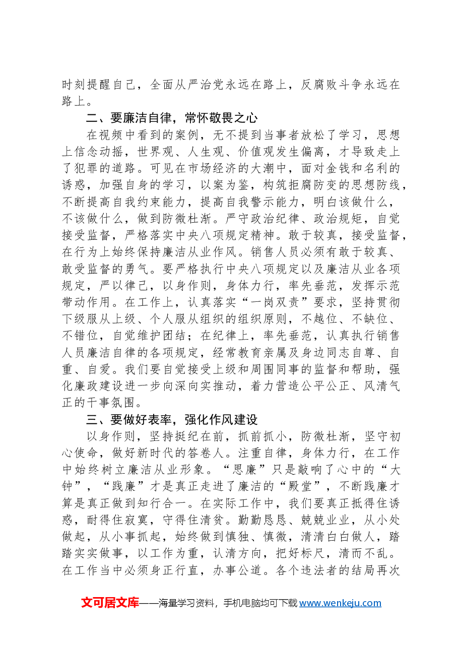 警示教育交流研讨发言:领导干部要思廉、践廉.docx,第2页预览