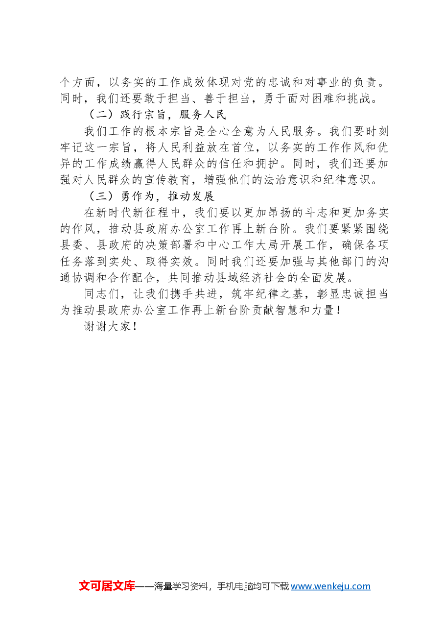 党课讲稿:筑牢纪律之基,彰显忠诚担当.docx,第3页预览