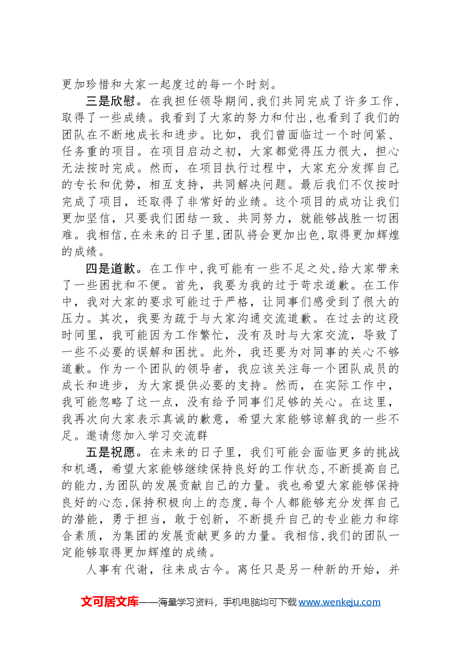 领导离任讲话:感谢、难舍、欣慰、道歉、祝愿.docx,第2页预览