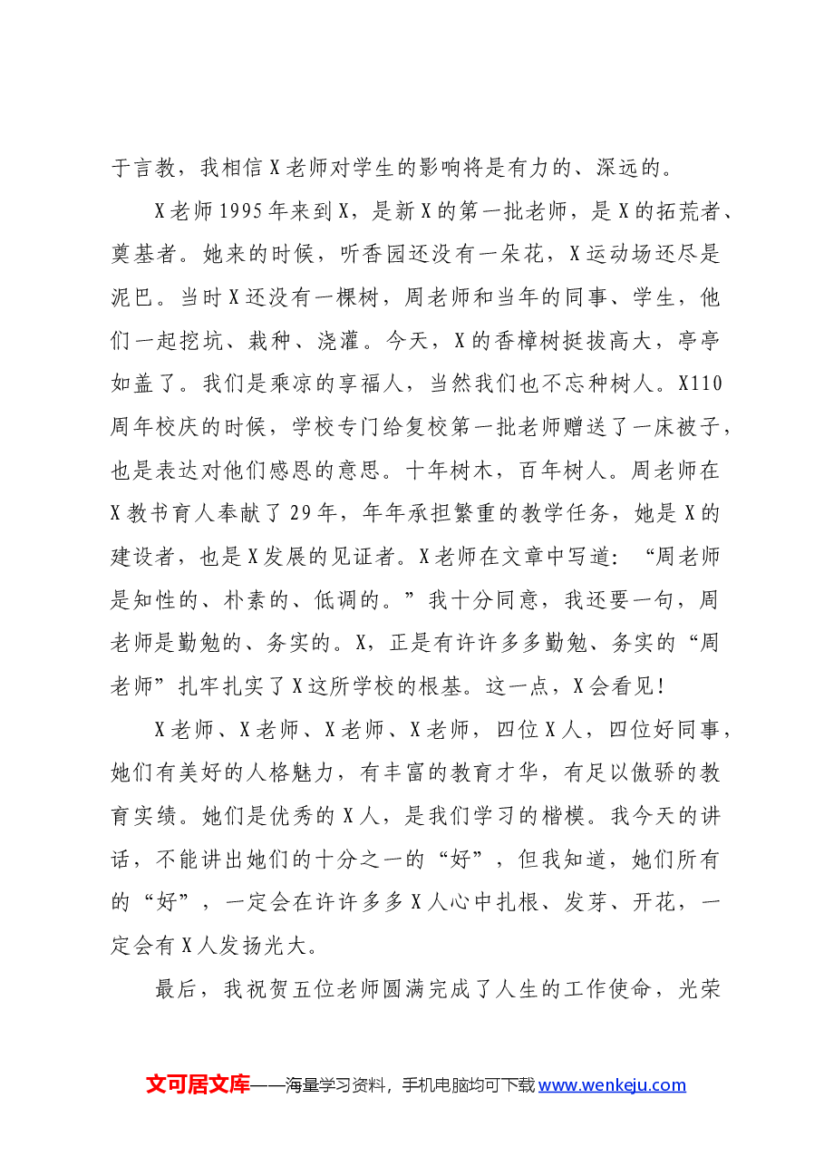 校长在2024年上学期退休教师荣退仪式上的讲话).docx,第3页预览