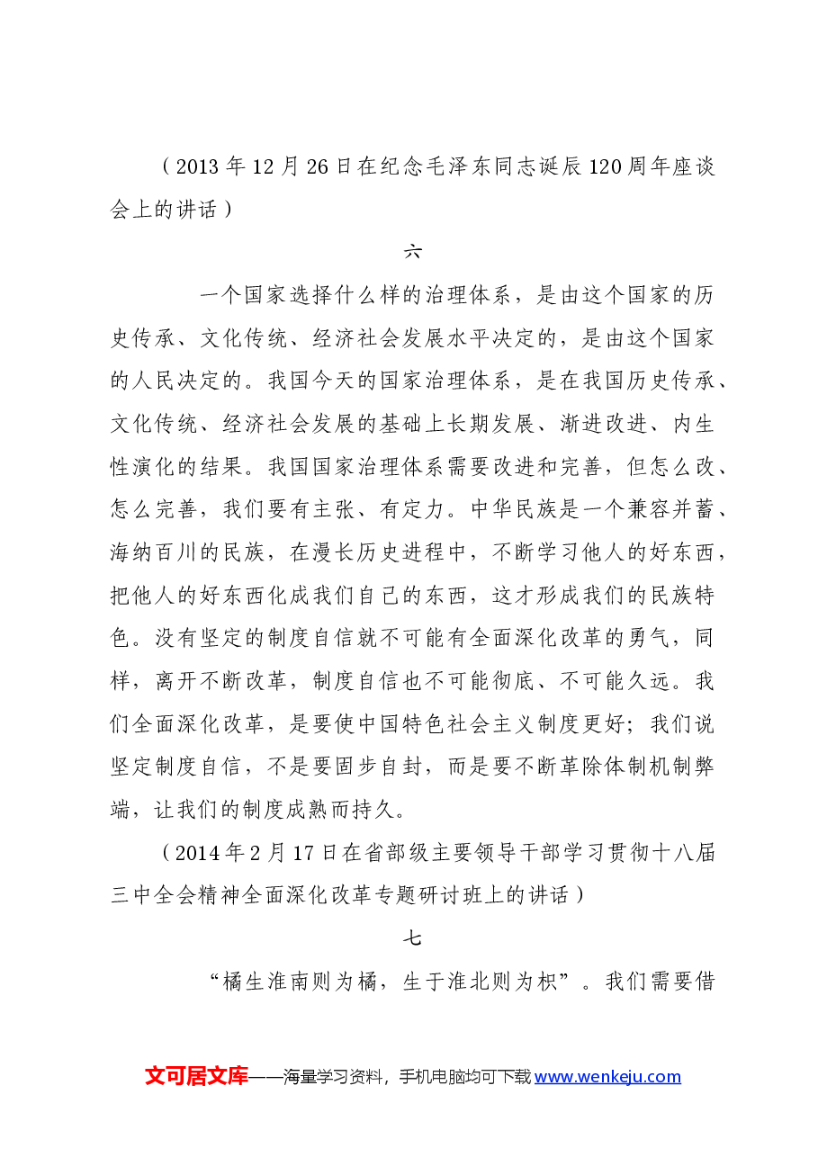 习近平重要文章《必须坚持自信自立》(全文+要点+学习心得).docx,第4页预览