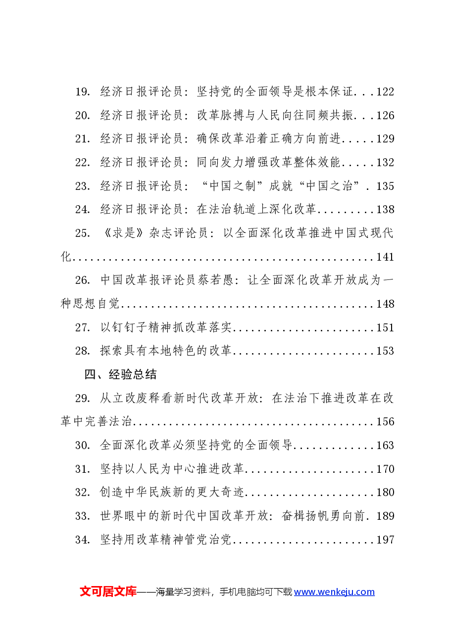 (55篇)党的二十届三中全会学习资料之二.docx,第3页预览