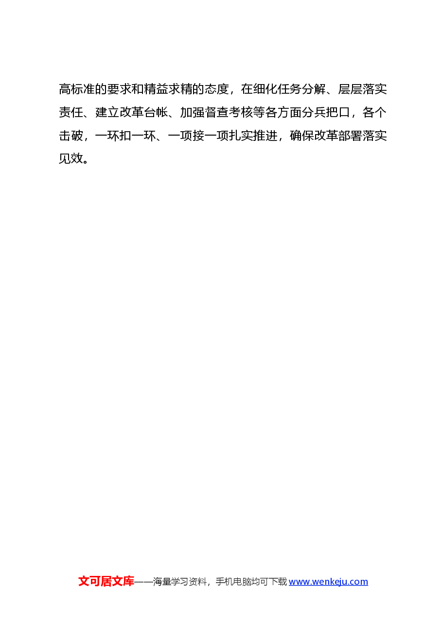 学习三中全会精神研讨发言提纲.docx,第4页预览