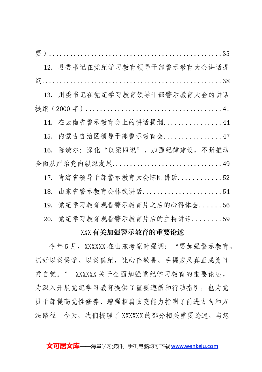 （20篇）【党纪学习教育】警示教育有关学习材料汇编.docx，第2页预览