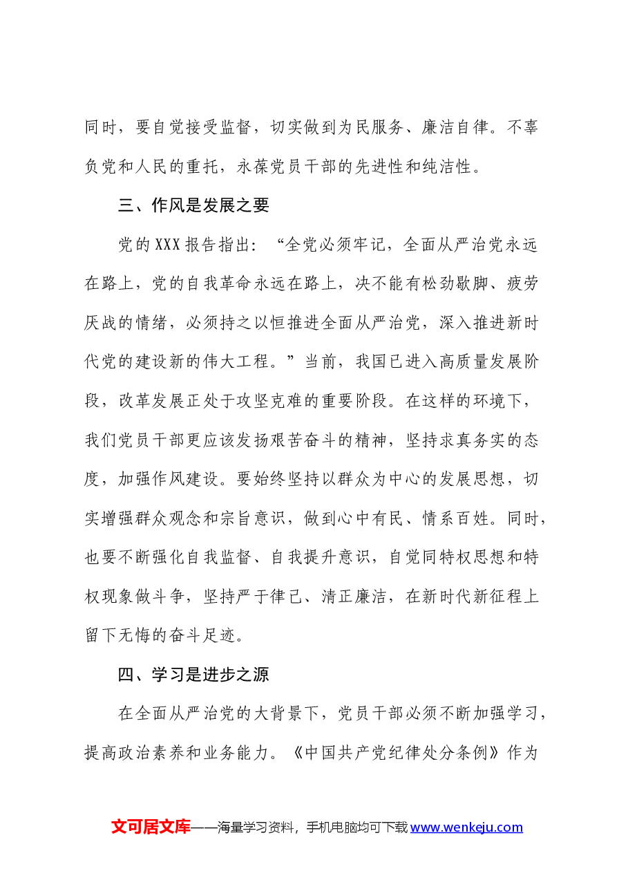 《纪律处分条例》学习心得体会.docx，第3页预览