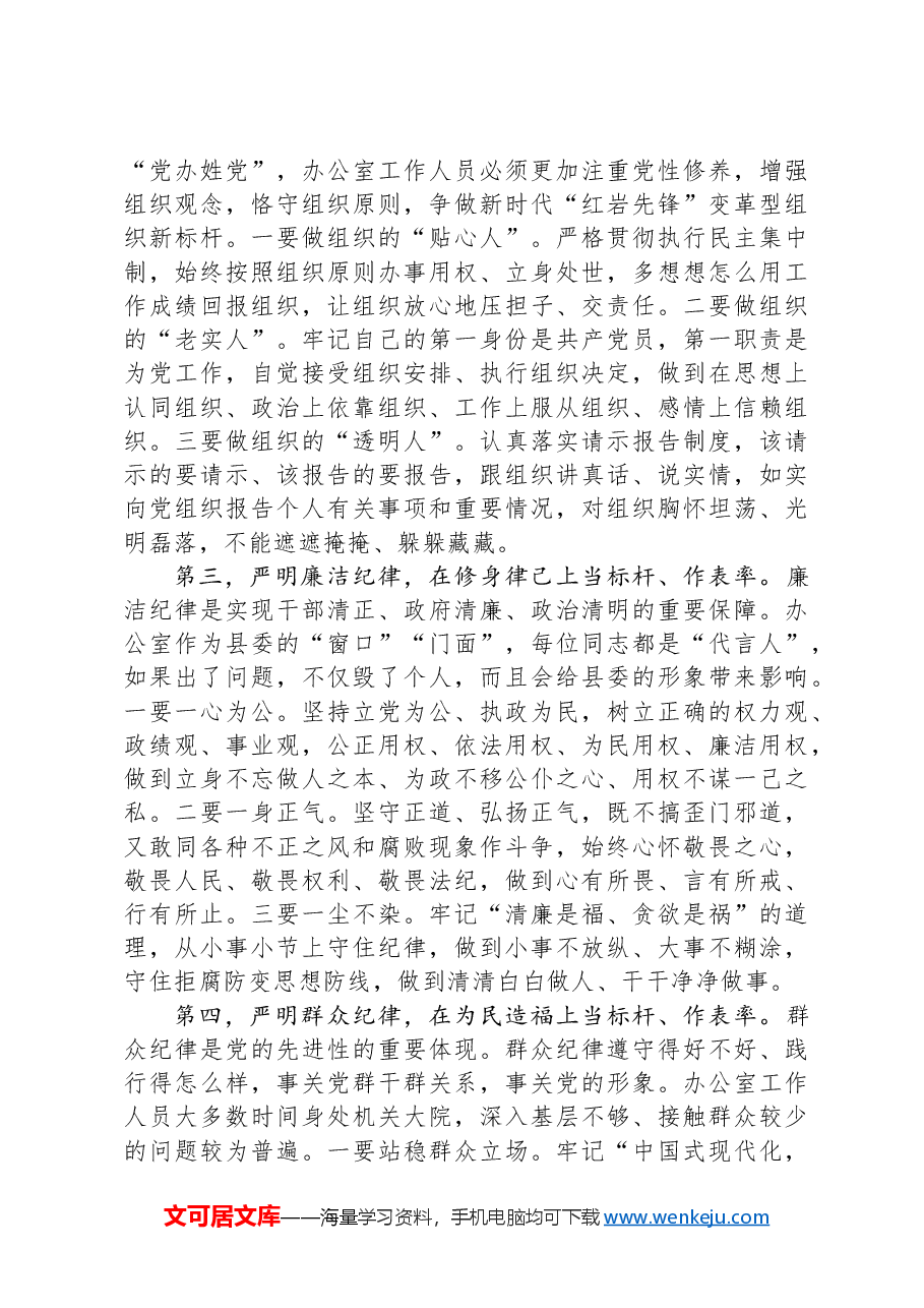 县委办党支部党纪学习教育党课.docx,第3页预览