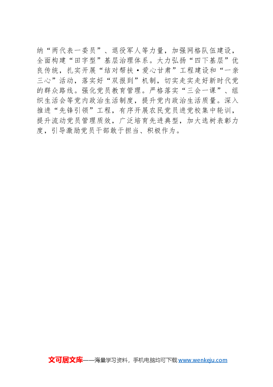 县委常委、组织部部长在理论中心组关于组织工作现代化的研讨发言.docx,第4页预览