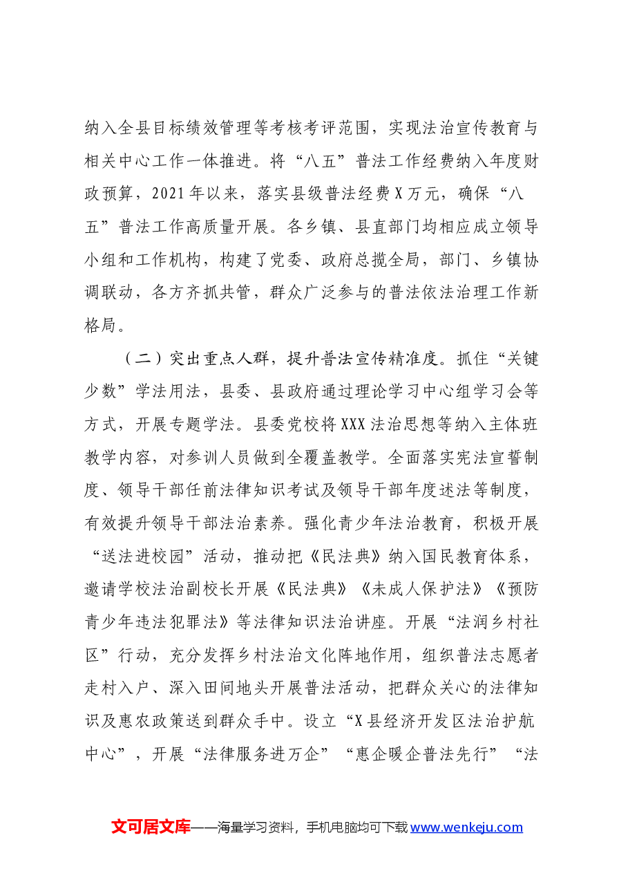关于我县“八五”普法中期工作情况的调研报告.docx,第2页预览
