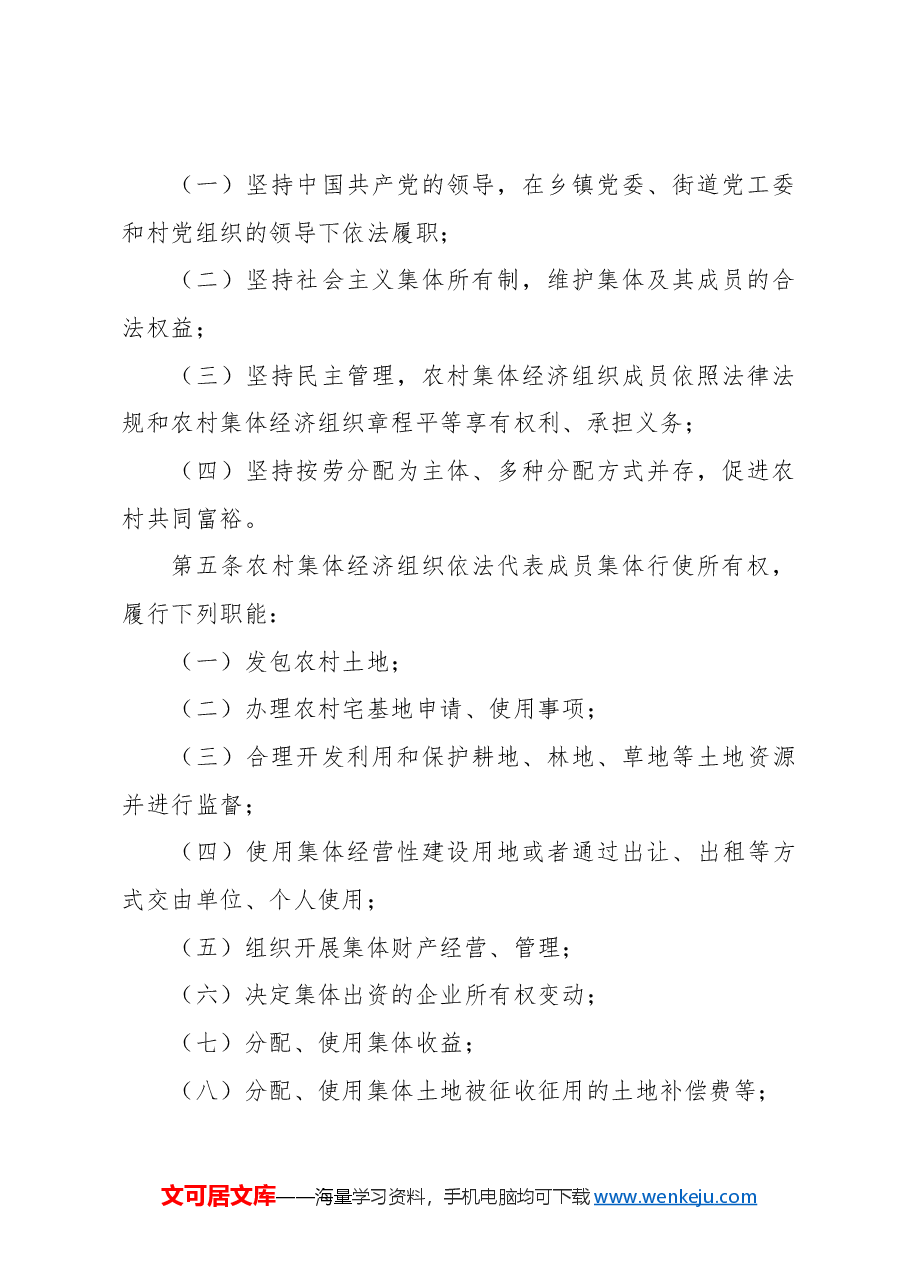 党课ppt+讲稿:农村集体经济组织法解读学习.docx,第4页预览