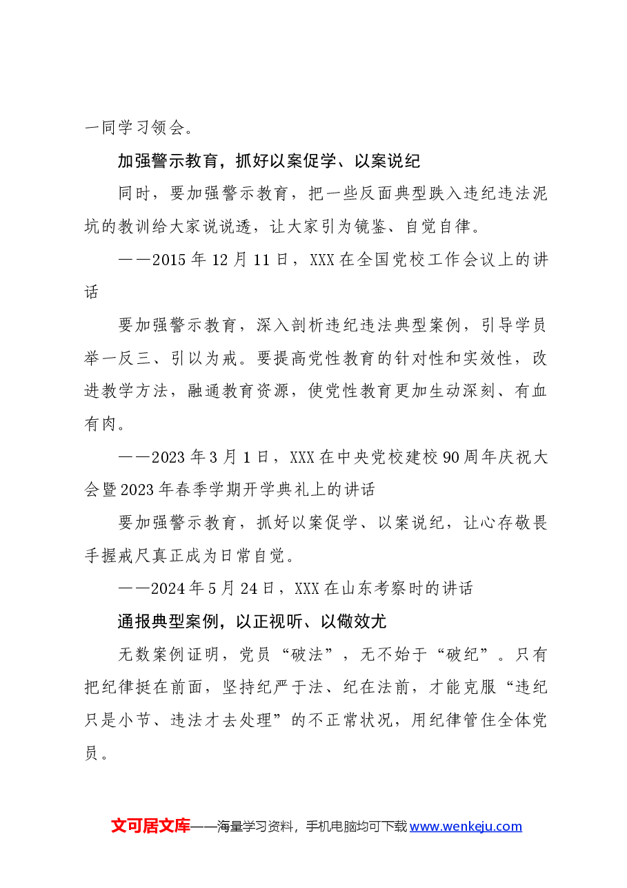 （20篇）【党纪学习教育】警示教育有关学习材料汇编.docx，第3页预览