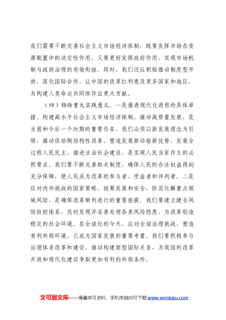 某县委书记学习二十届三中全会精神交流发言.docx,第4页预览