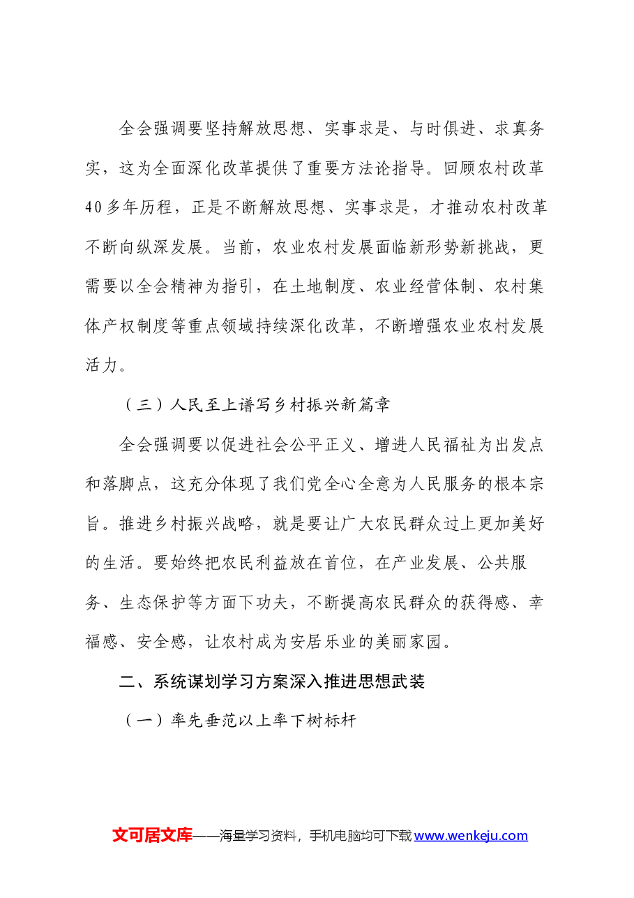 局长学习党的二十届三中全会精神感悟(心得体会).docx,第2页预览