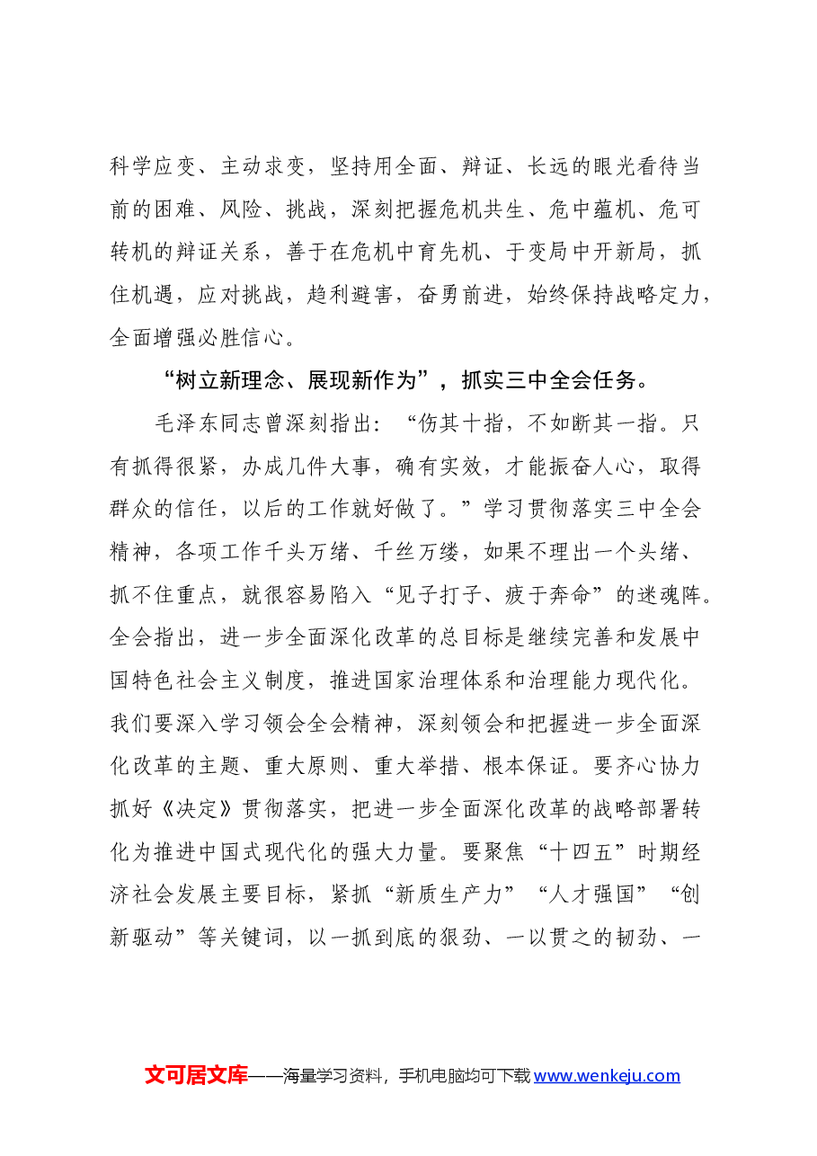 学习二十届三中全会精神心得体会:学深悟透 抓紧抓实.docx,第2页预览