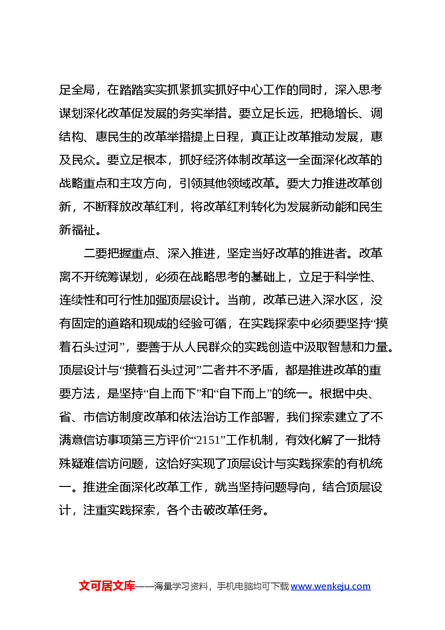 学习三中全会精神研讨发言提纲.docx,第2页预览