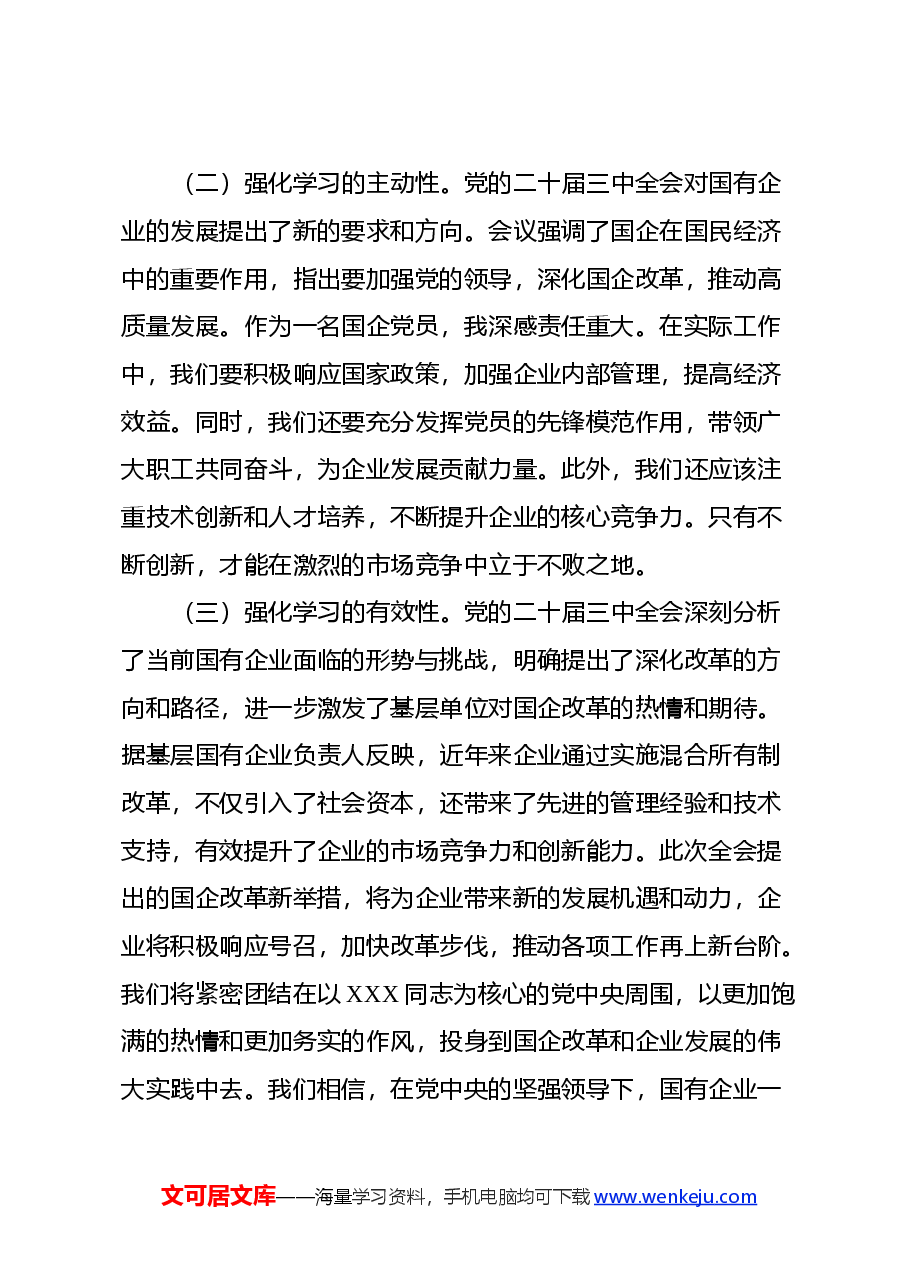 党的二十届三中全会学习心得体会(2).docx,第3页预览