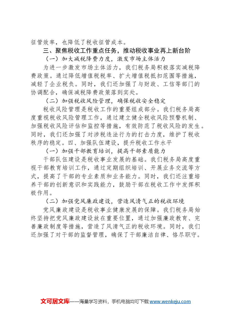 县税务局局长学习“习近平总书记关于推动高质量发展的重要论述和关于税收工作重要论述”研讨发言.docx,第2页预览