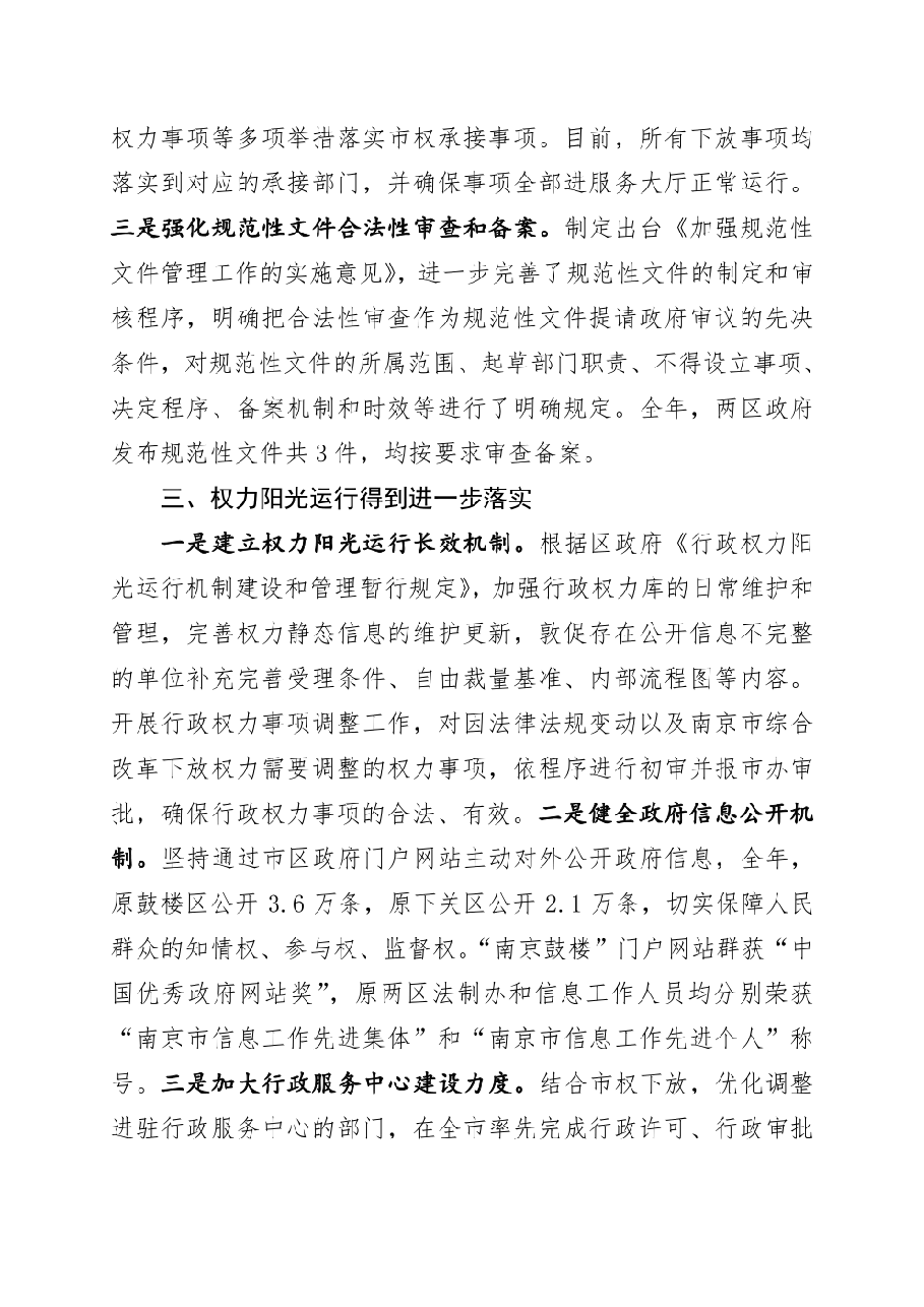 在全区依法行政工作会议上的讲话.pdf,第3页预览