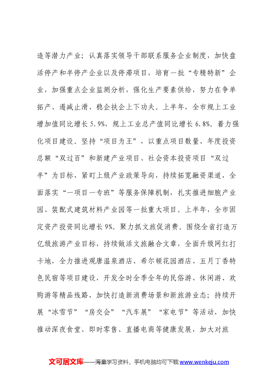 某县在2024年县域经济高质量发展暨县(市、区)党委书记年中座谈会上的汇报发言.docx,第2页预览