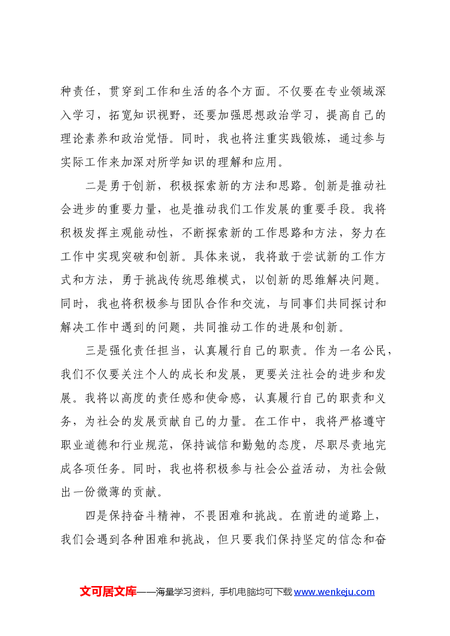 党的二十届三中全会学习心得体会.docx，第2页预览