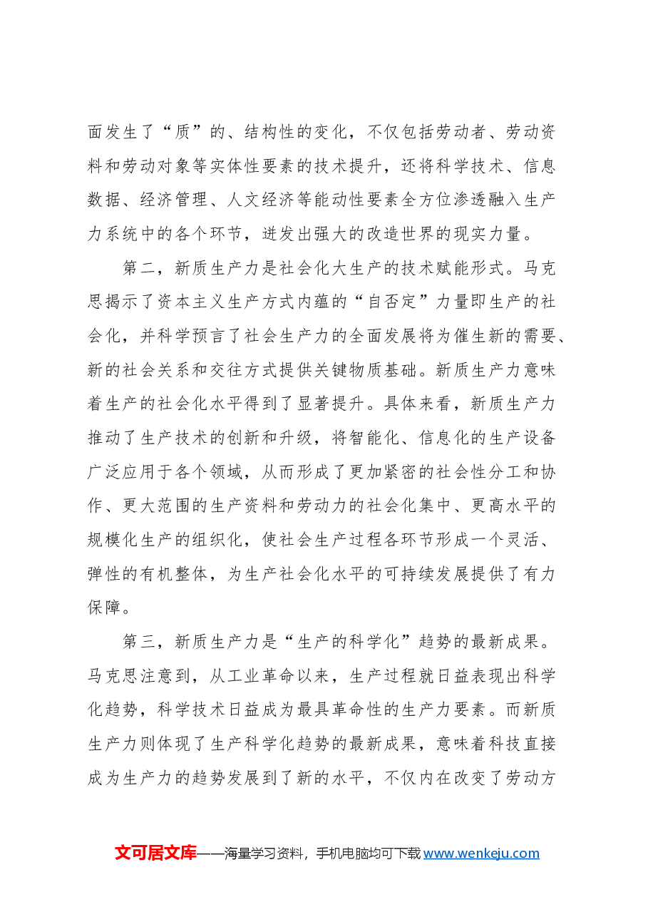 (31篇)2024年6月党建理论汇编.docx,第4页预览