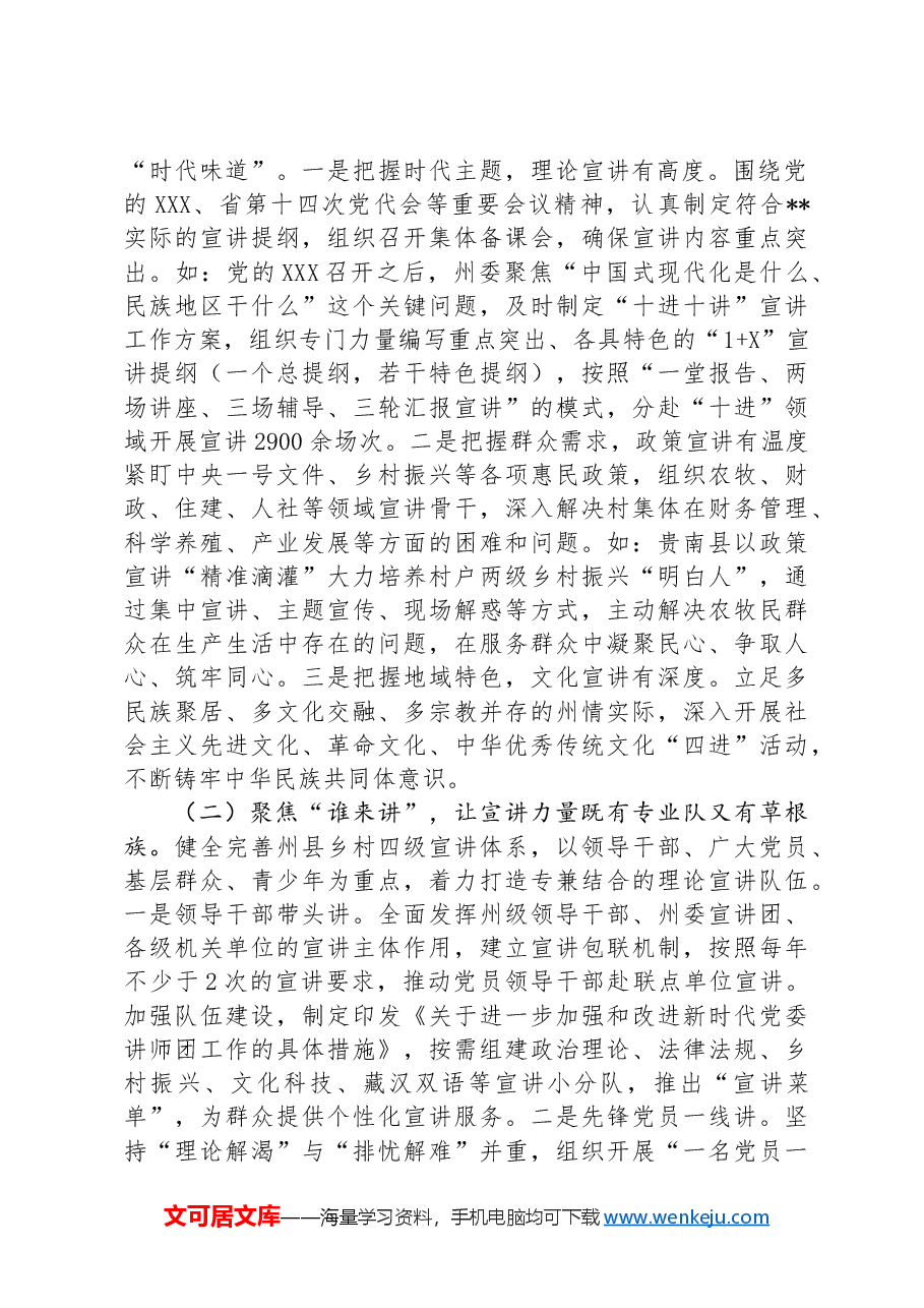 关于基层理论宣讲工作的调研报告.docx,第2页预览