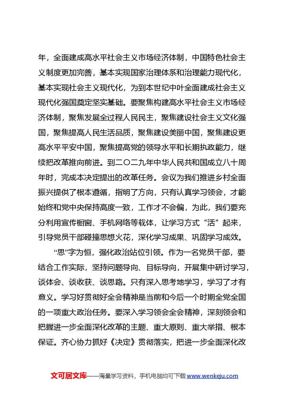 学习党的二十届三中全会精神心得体会(2).docx,第2页预览