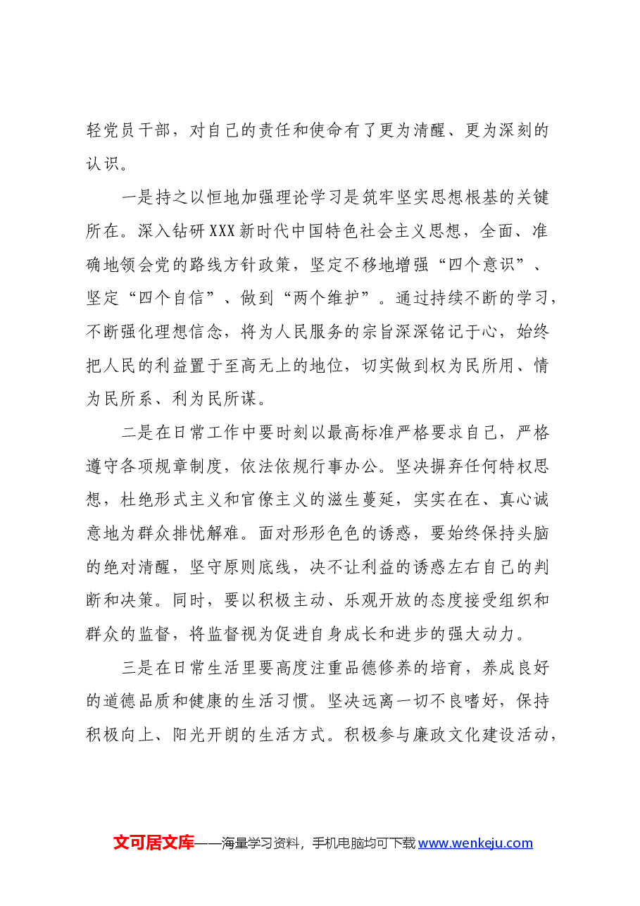 党纪学习教育心得体会:筑牢廉洁防线,践行初心使命.docx,第4页预览