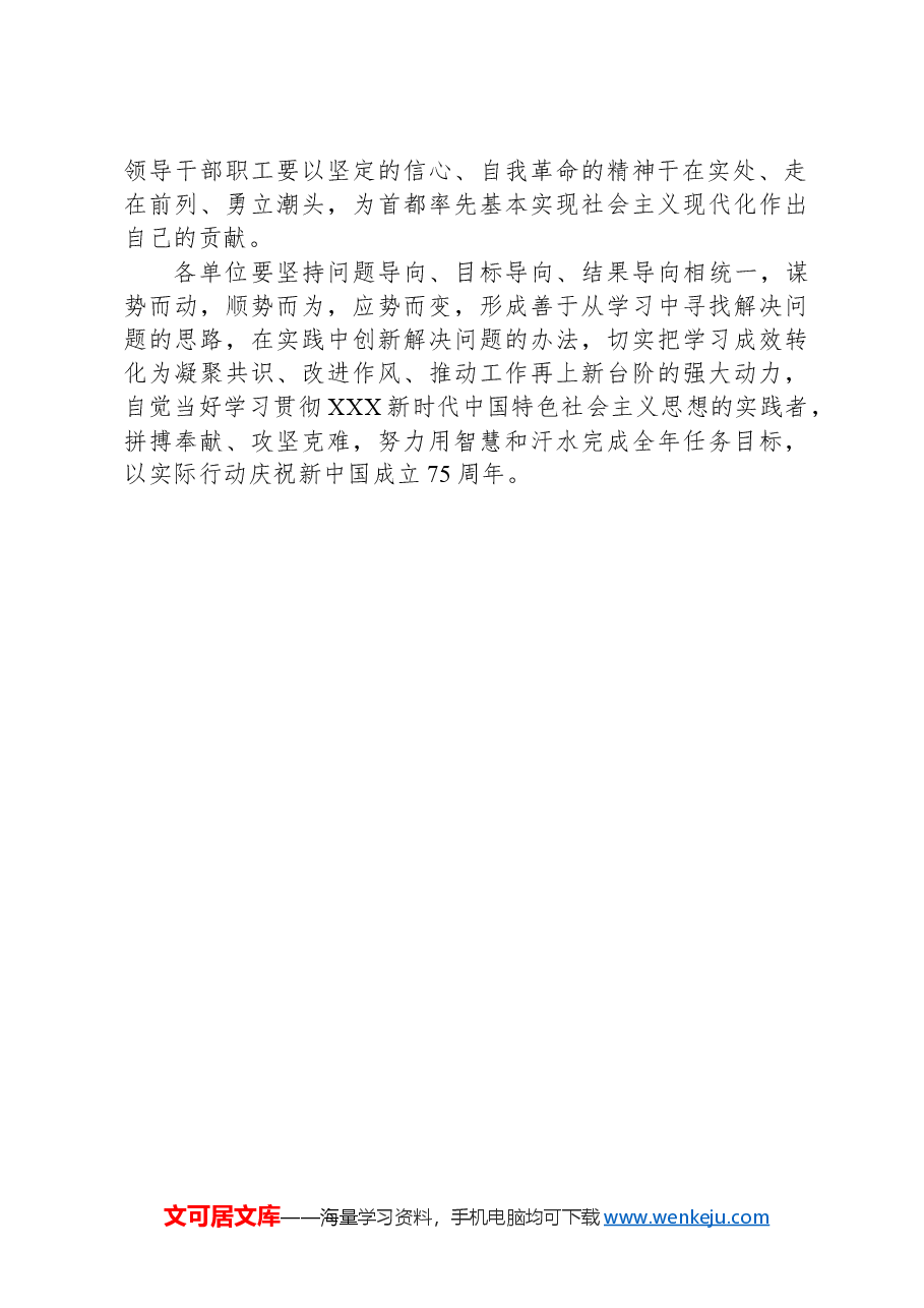国企党委书记在党纪学习教育专题党课上的讲话.docx，第3页预览