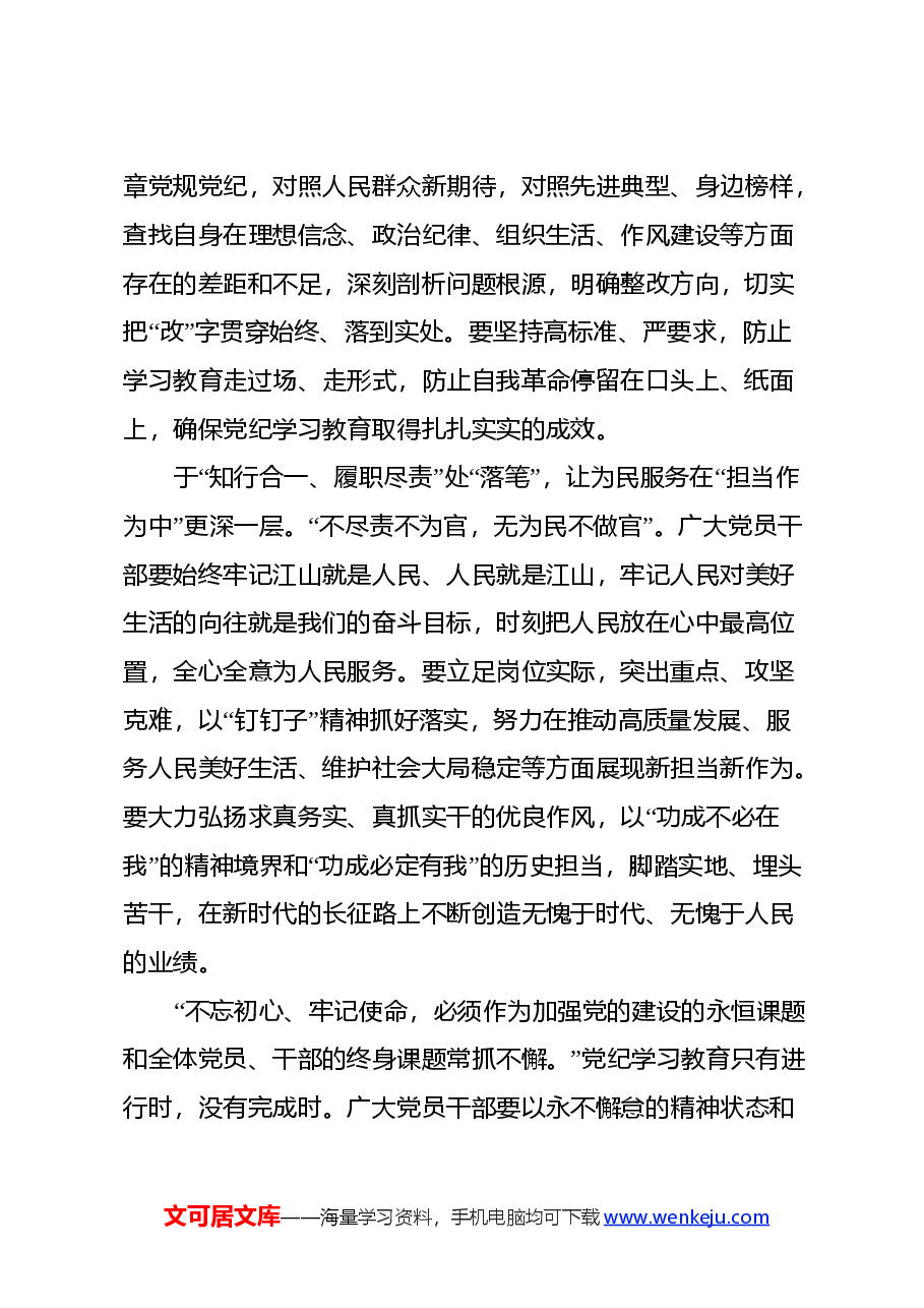 心得体会:笔耕不辍砥初心学思践悟铸党魂.docx,第2页预览